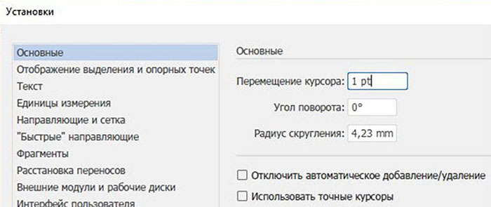 Установки: Перемещение курсора 1 pt