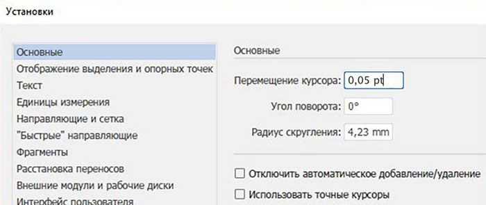 Перемещение курсора 0,05 pt